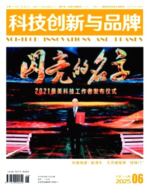 科技创新与品牌杂志
